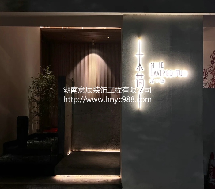 長沙足浴店裝修設計：細節決定舒適與放松！