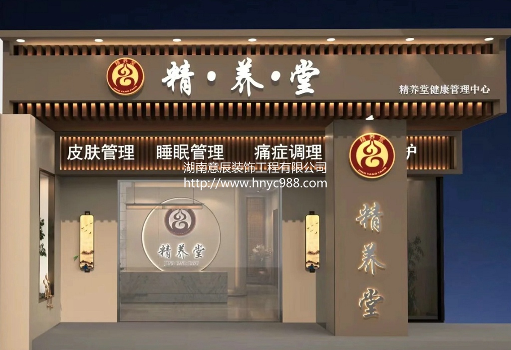 長沙中醫館裝修：如何打造中式風格中醫館？