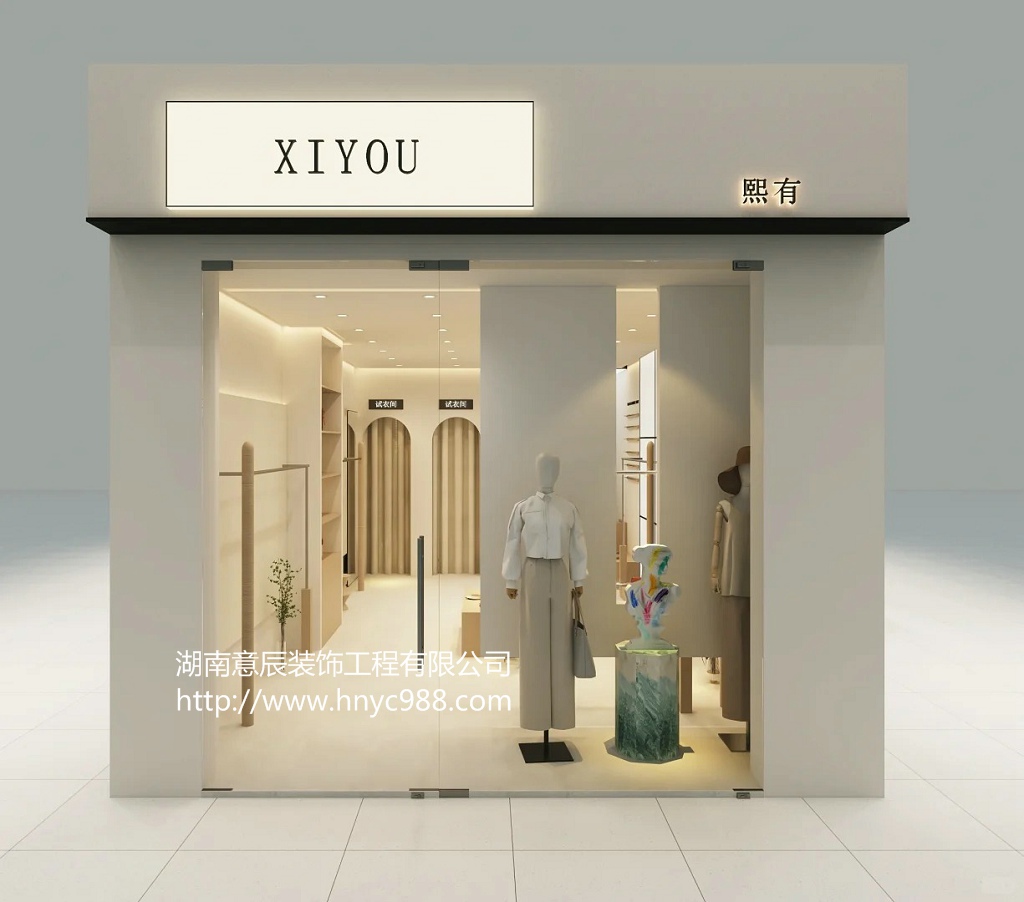 長沙服裝店裝修